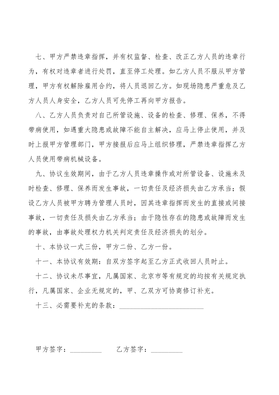 临时外雇特种作业人员安全合同.doc_第2页