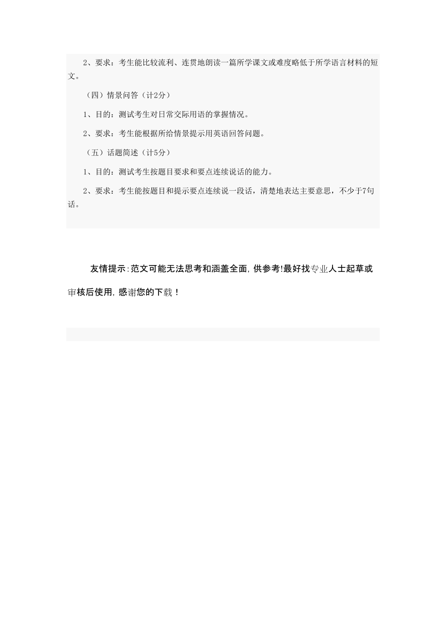 2013年江苏省初中英语听力口语自动化考试纲参考word.doc_第3页