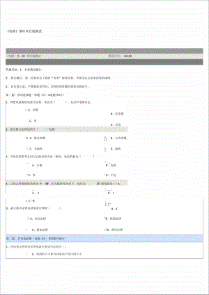 郑州大学《电路》8章网上检验答案解析.doc