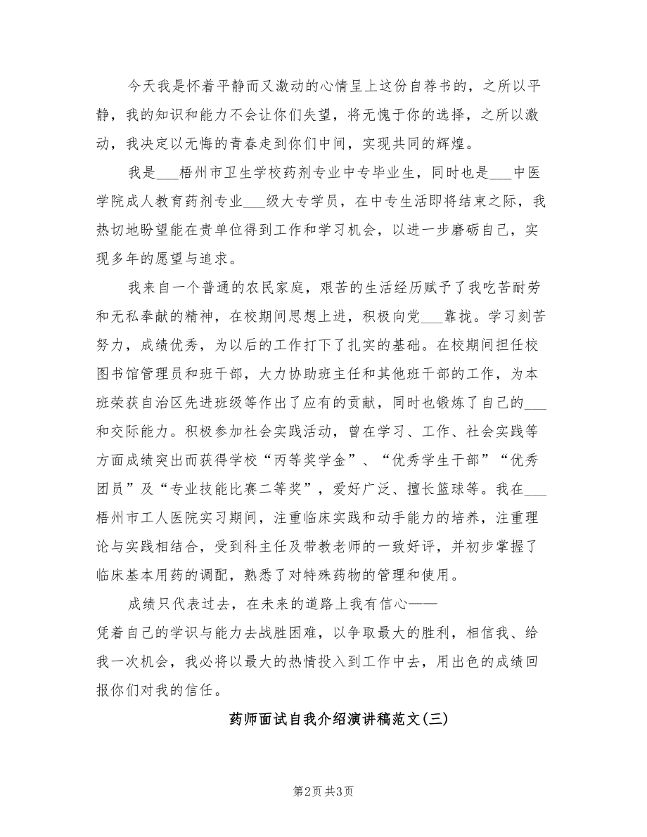 2021年药师面试自我介绍演讲稿范文.doc_第2页