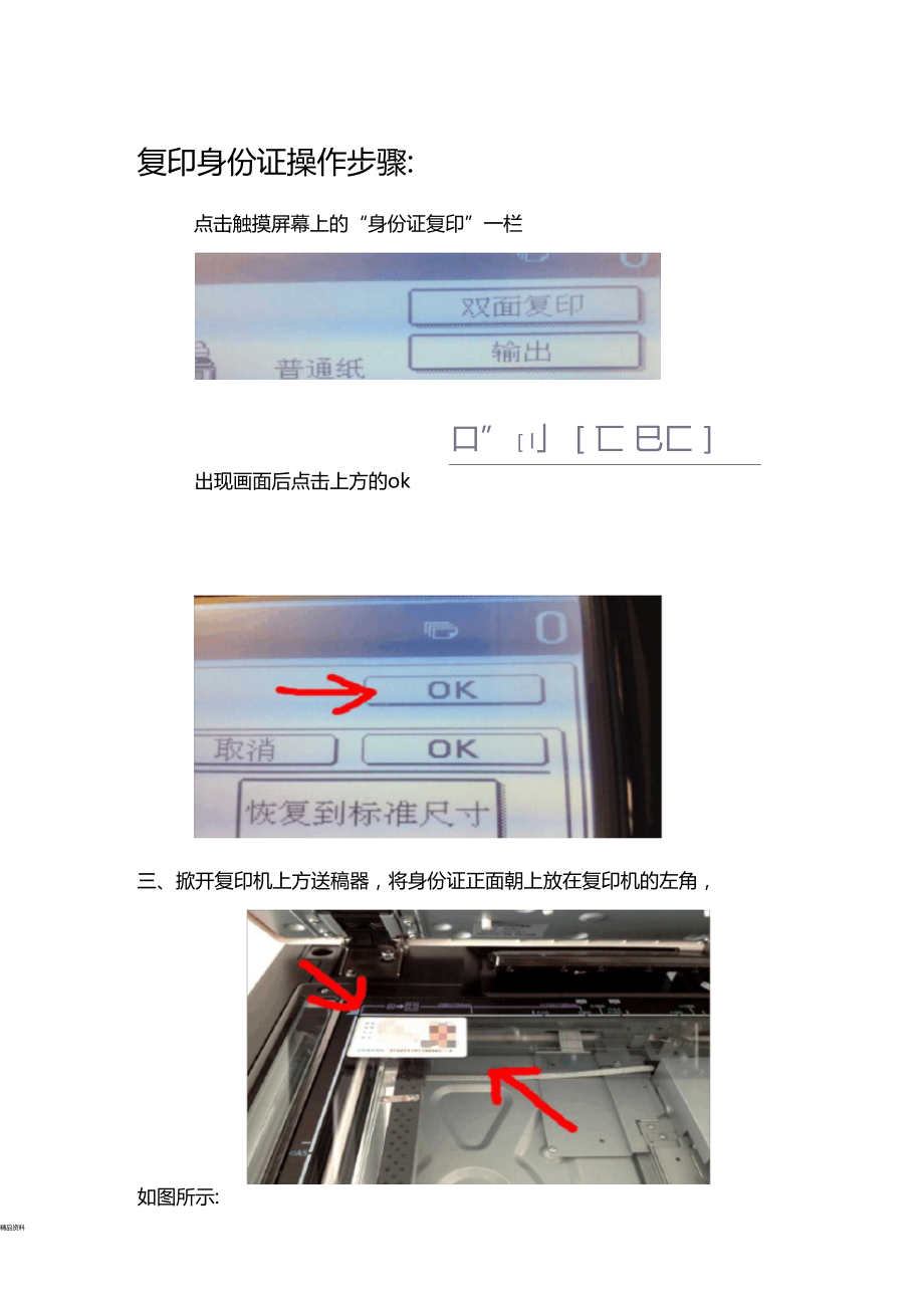 复印身份证操作步骤.doc_第1页