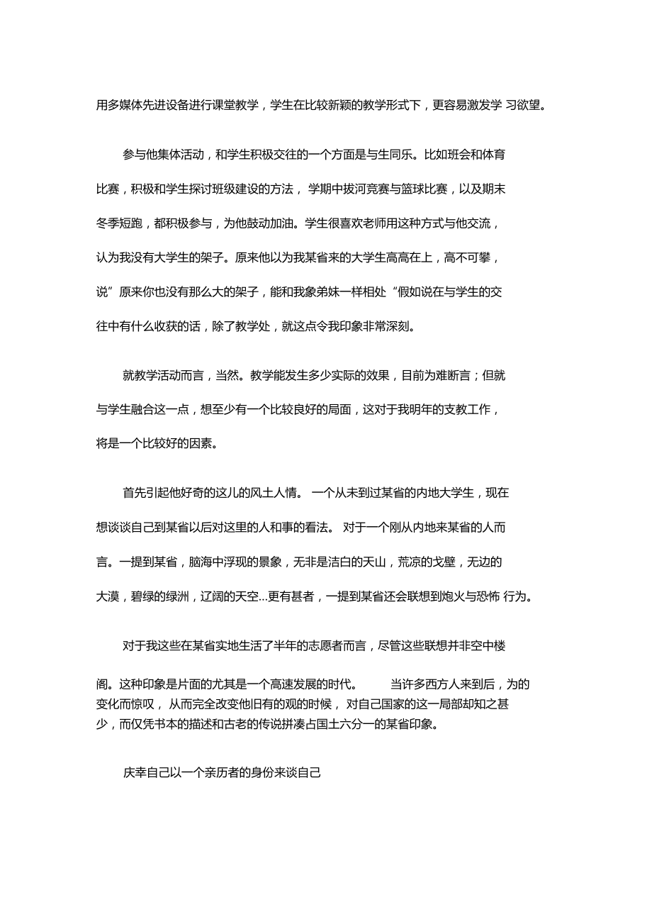 大学生西部支教个人工作总结.doc_第3页