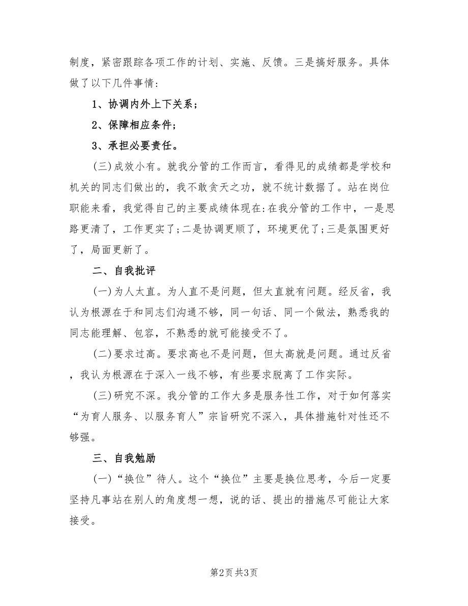 2021年部门副职的年度述职报告范文.doc_第2页