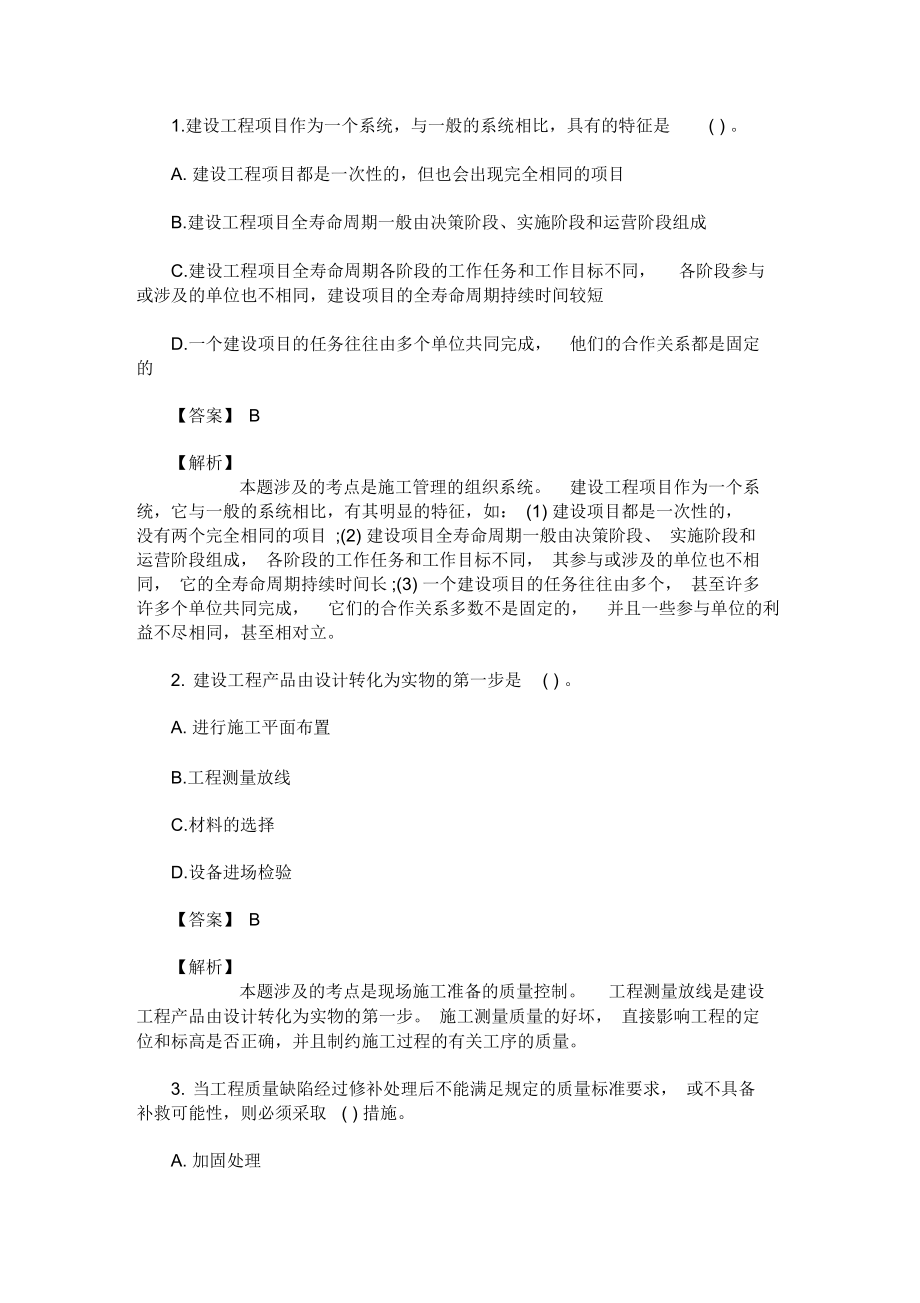 2020年二级建造师考试《施工管理》强化练习及答案(最新).docx_第1页