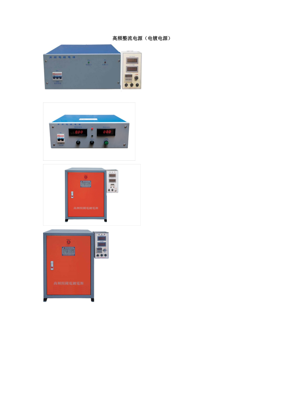高频整流电源电镀电源.doc_第1页