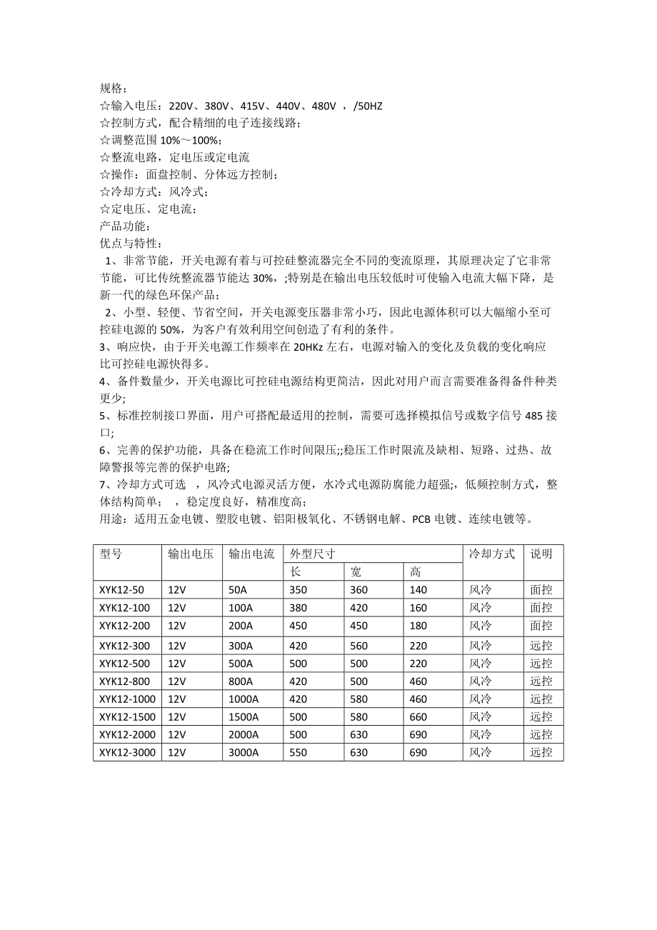 高频整流电源电镀电源.doc_第2页