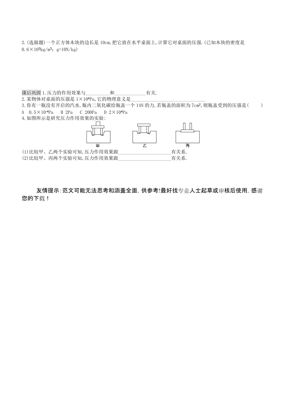 2013新人教版八年级物理下册第九章第一节同步导学案参考word.doc_第2页