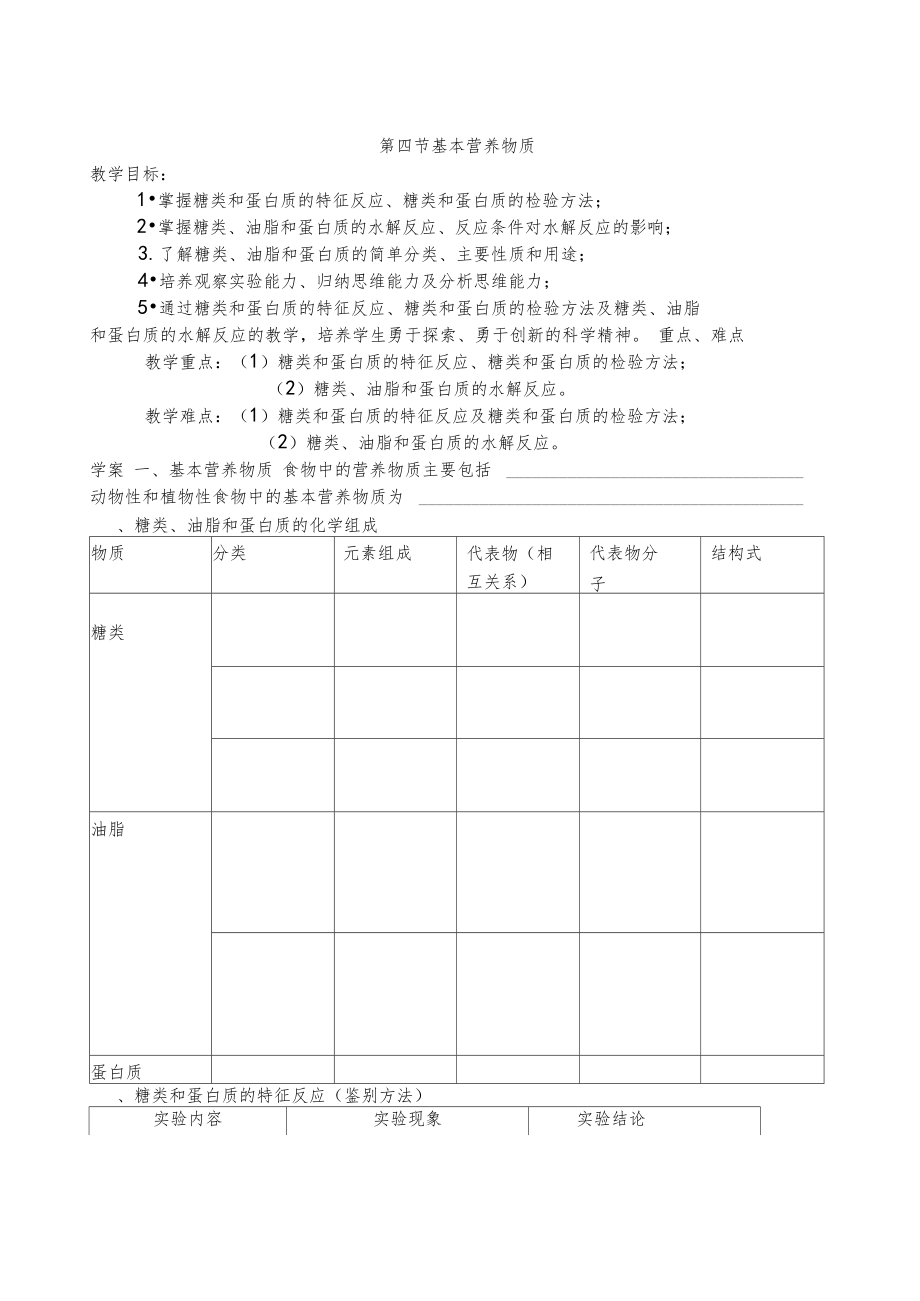 基本营养物质-学案.doc_第1页