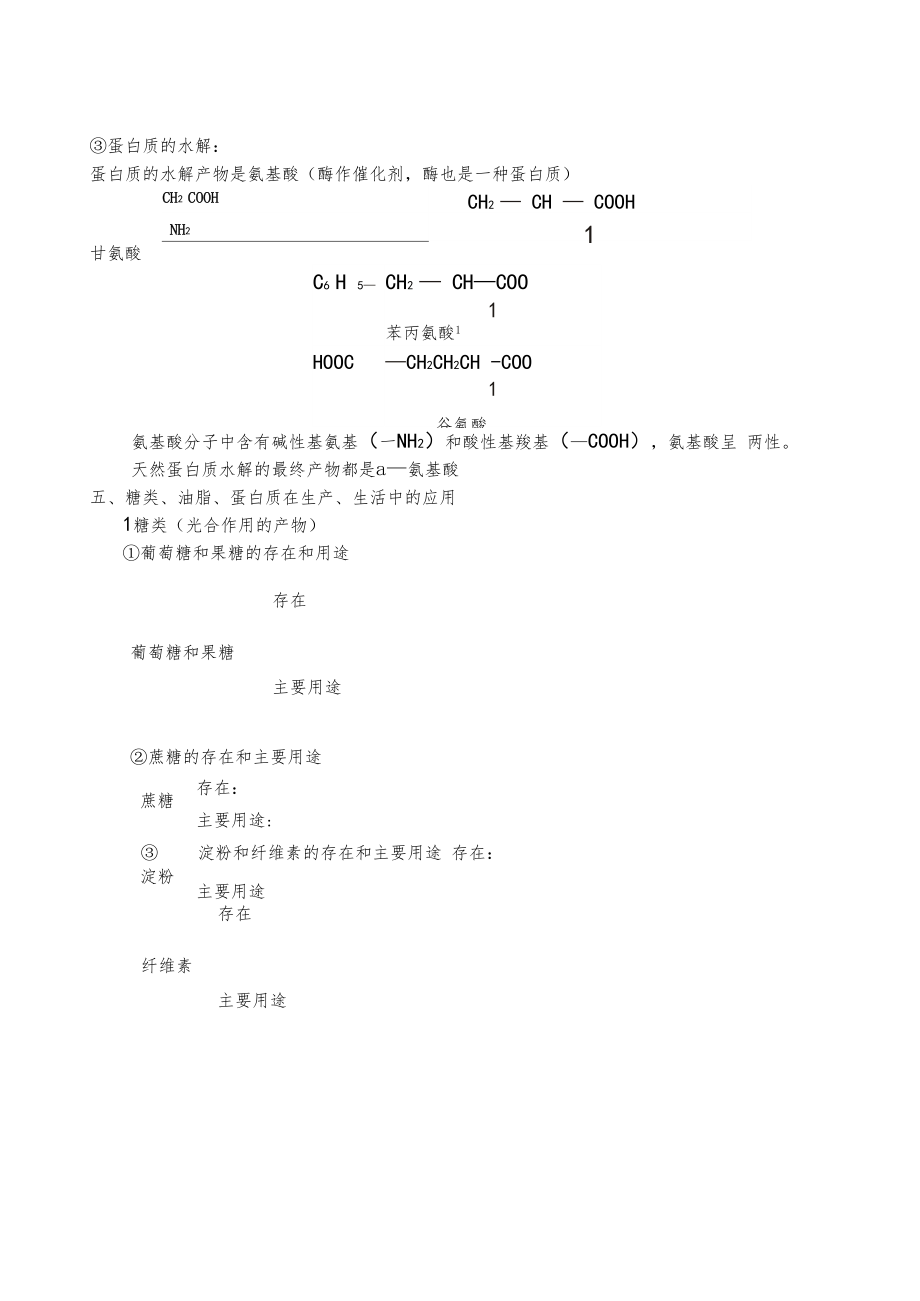 基本营养物质-学案.doc_第3页