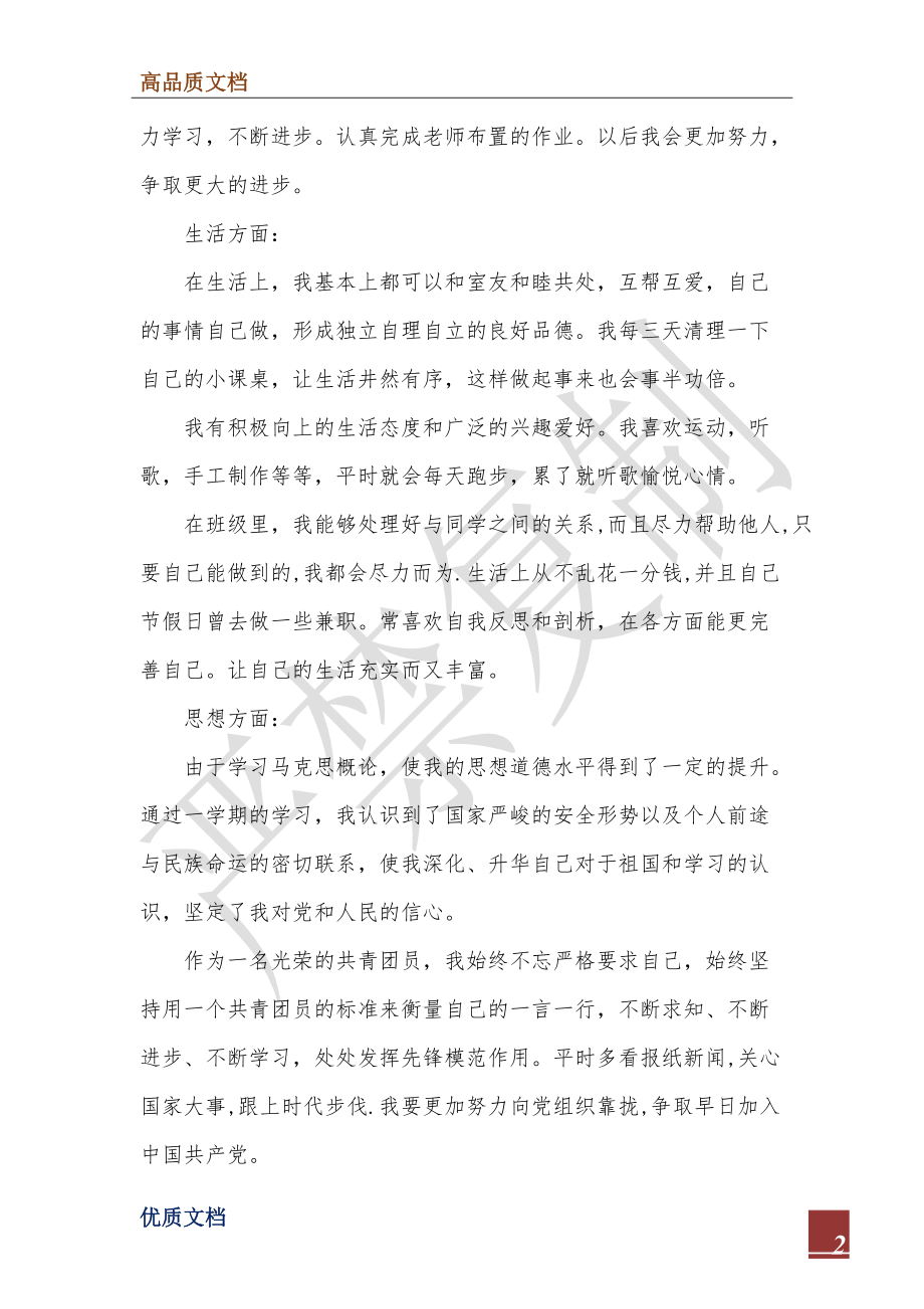 2022年优秀社团干事申报材料.doc_第2页