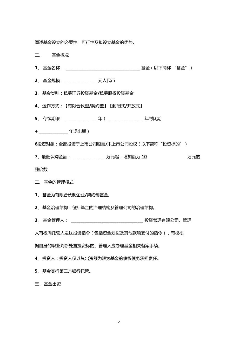 基金设立方案.doc_第2页