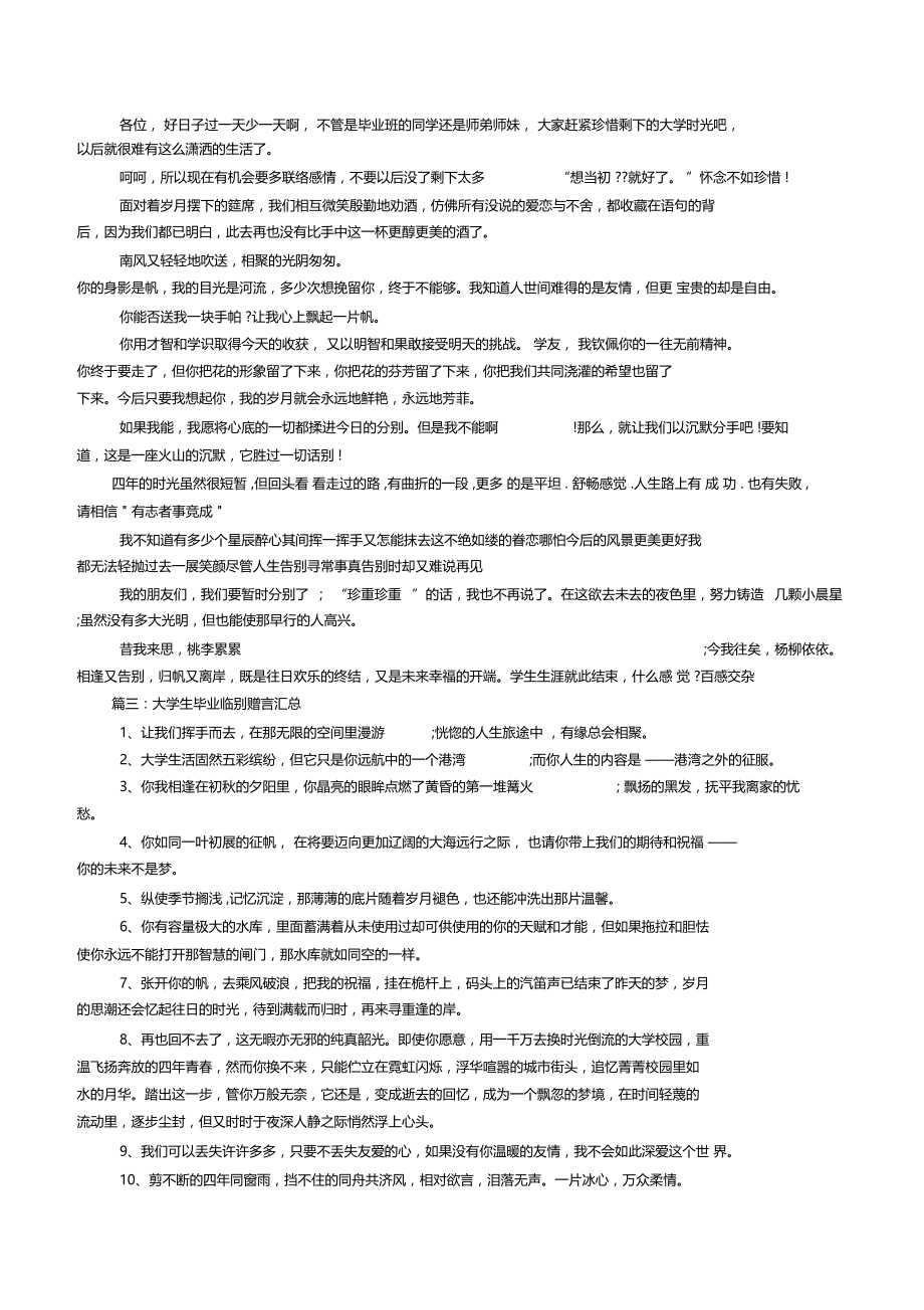 大学毕业留言——离别前的倾述.doc_第3页