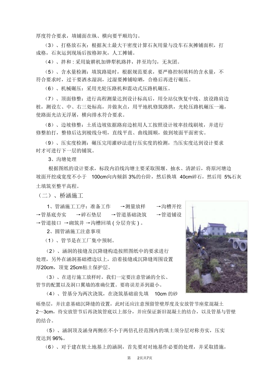 道路桥梁工程技术实习小结.doc_第3页