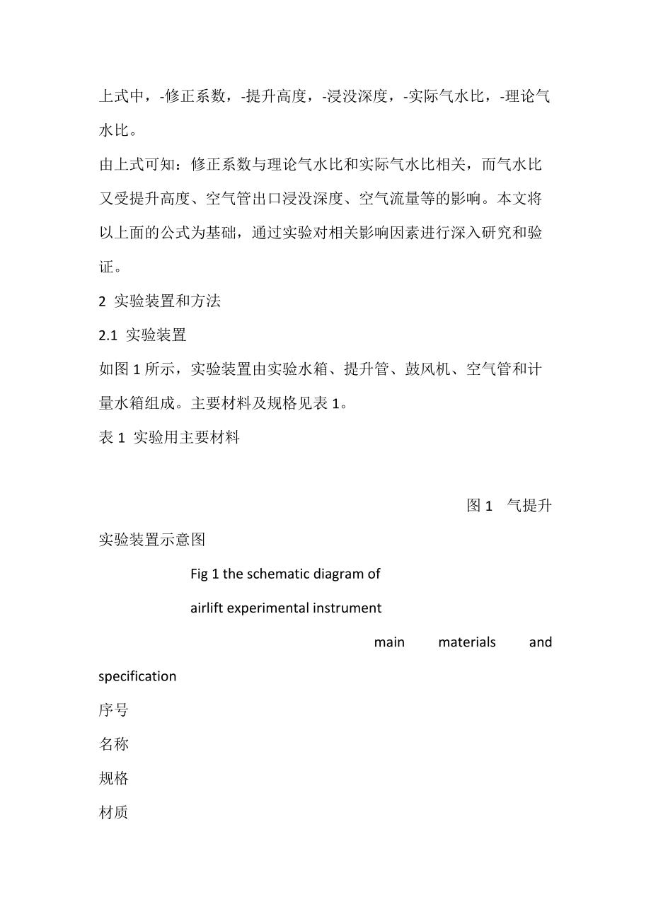 关于气提升理论及公式的探讨[Ⅱ]_实际气水比.docx_第2页