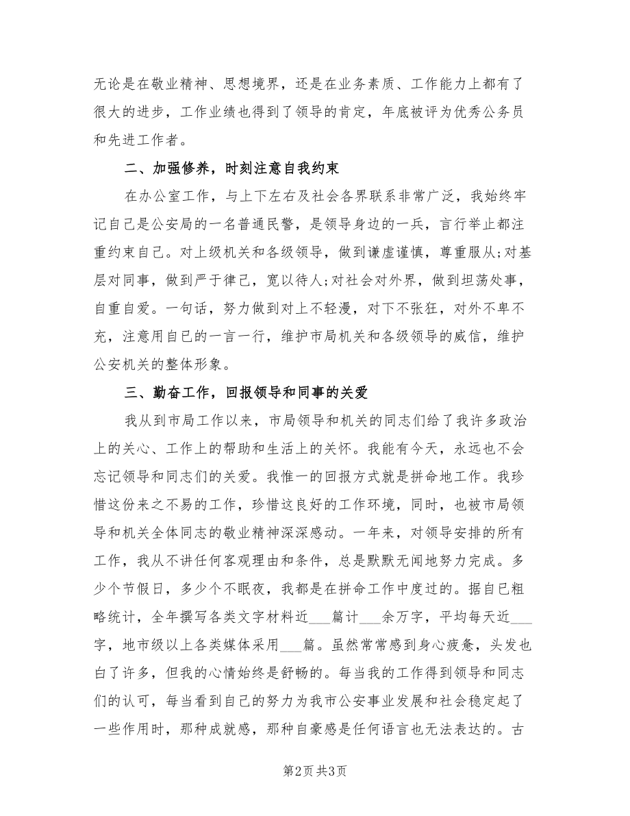 2021年竞聘科级实职职务转正述职报告范文.doc_第2页