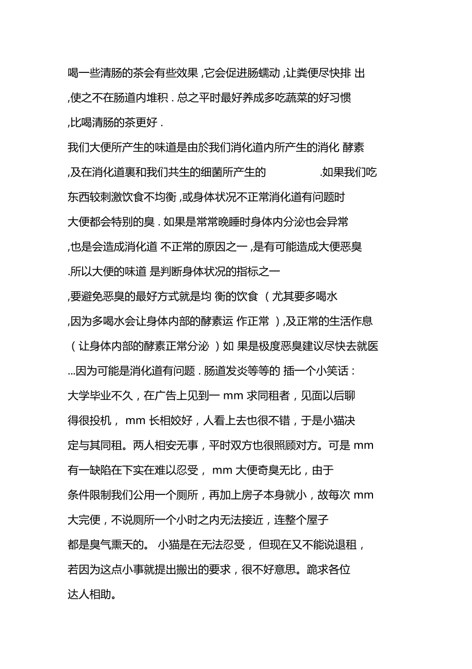 大便很臭说明你的肠道不健康,从大便看健康状况-卢玉宏学习不是目的,学以致用才是.doc_第2页