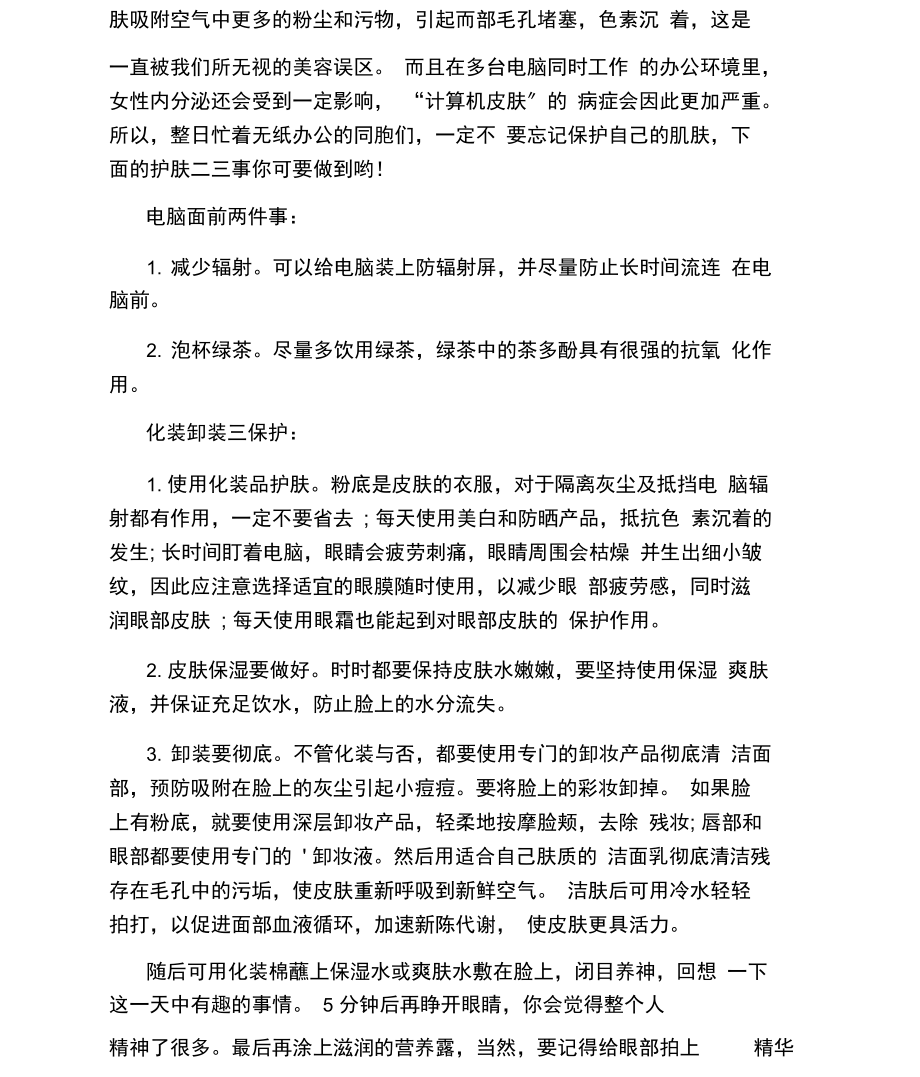 显示器周围产生的灰尘场有害健康.docx_第2页