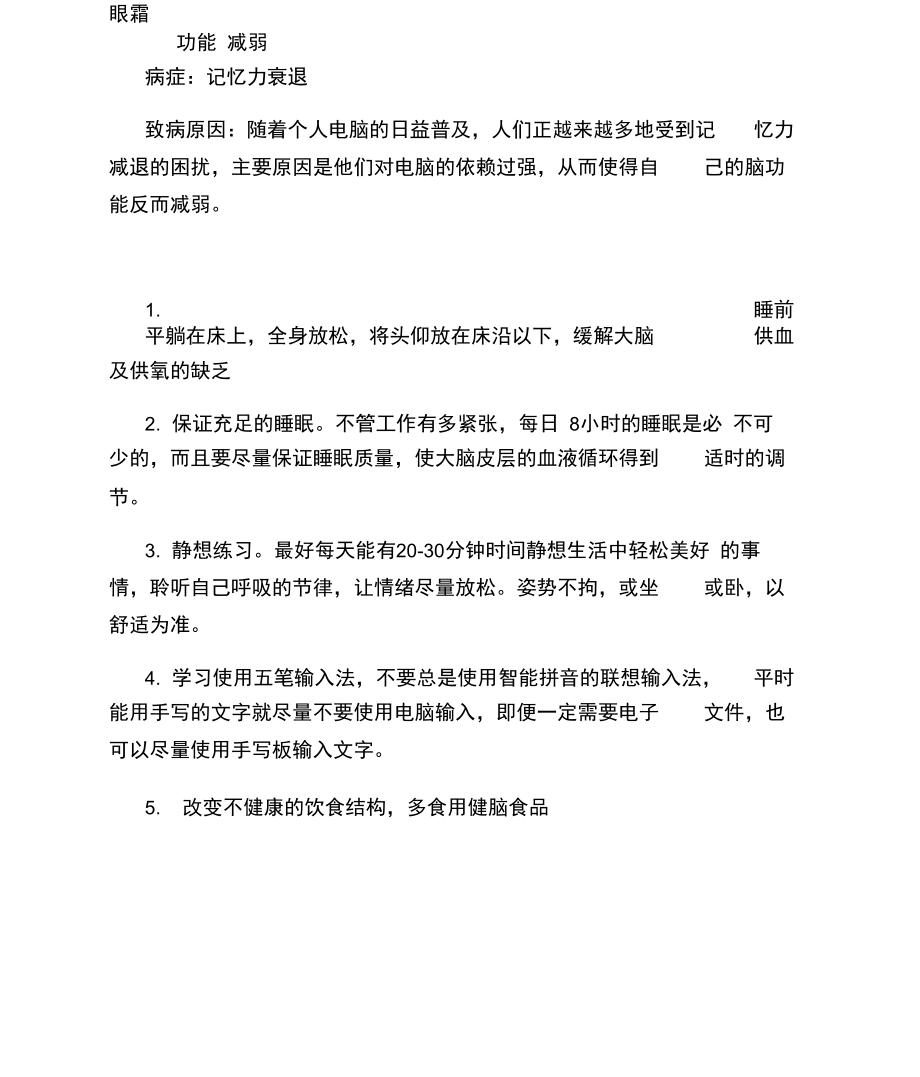 显示器周围产生的灰尘场有害健康.docx_第3页