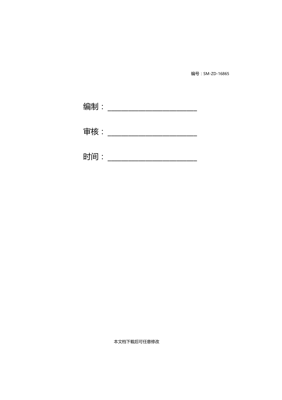 夏天出行安全常识.doc_第2页