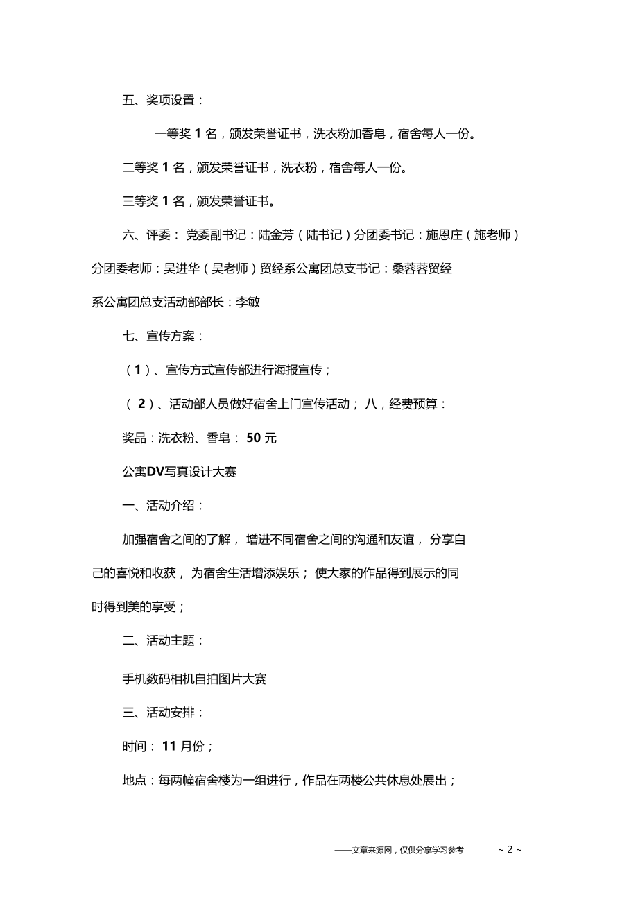 大学宿舍文化节的活动策划书.doc_第2页