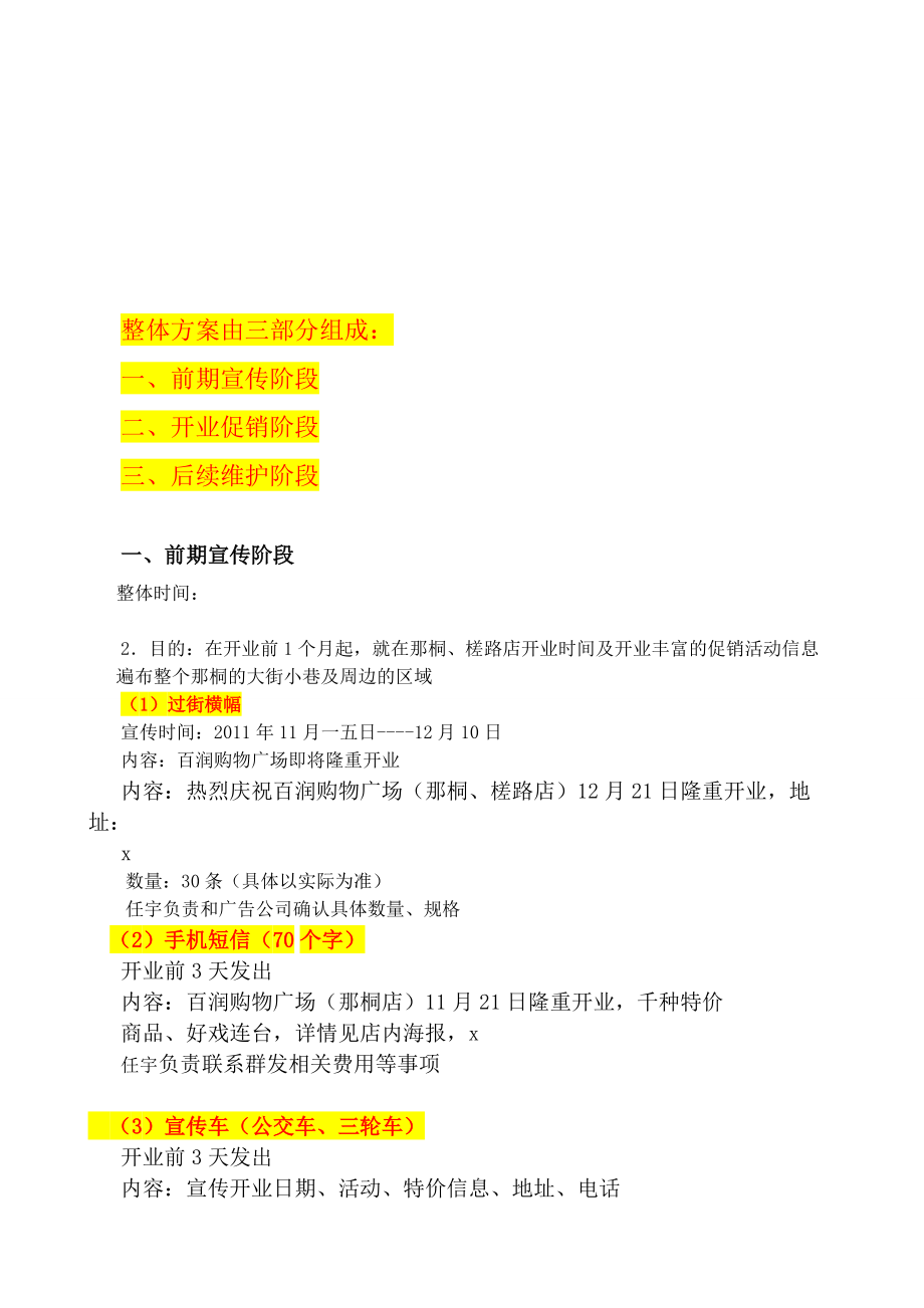 某广场开业推广促销方案.docx_第2页