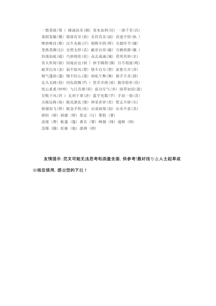 2014年招教考试语文学科复习精粹初中常见错别字参考word.doc_第2页