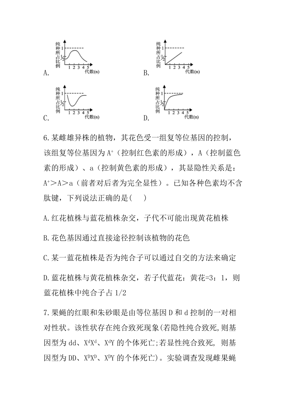 2021届新高考生物基因的分离定律B卷.doc_第3页