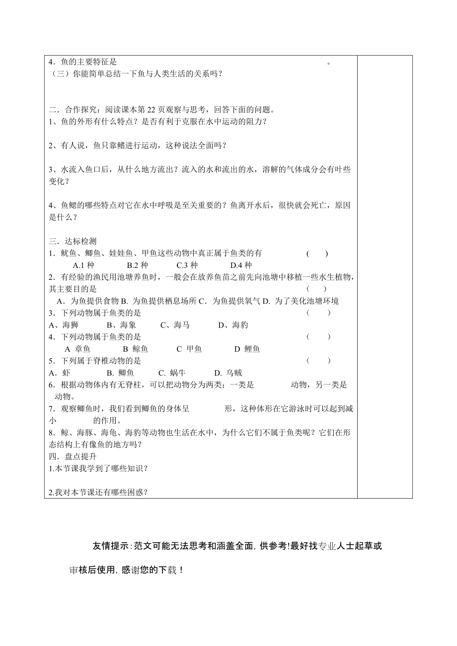 “三为主”课堂八年级生物上册《动物的主要类群》鱼导学案参考word.doc_第2页