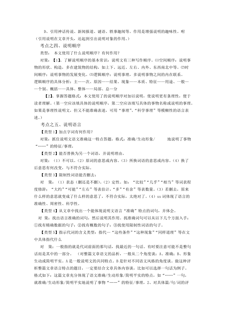 2013级中考语文说明文阅读解题必备技巧与应试策略参考word.doc_第2页