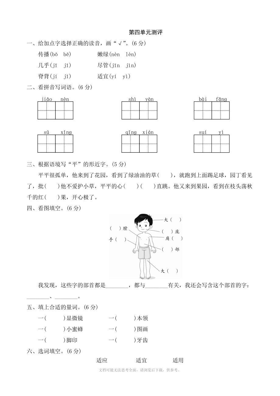 语文：单元测试-第四单元(人教版三年级上).doc_第1页