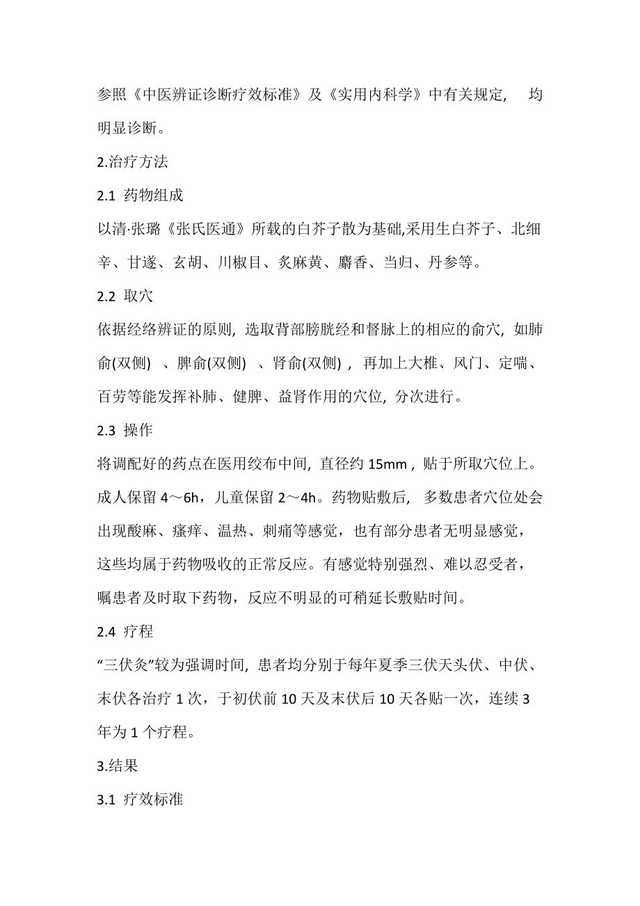 气象与冬病夏治过敏性鼻炎.docx_第3页