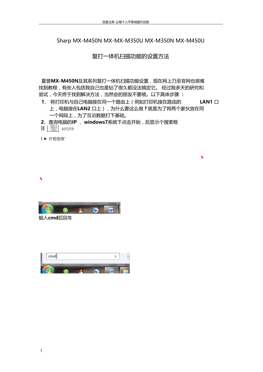 夏普MXM450N及MXM系列复印一体机扫描设置.doc_第1页