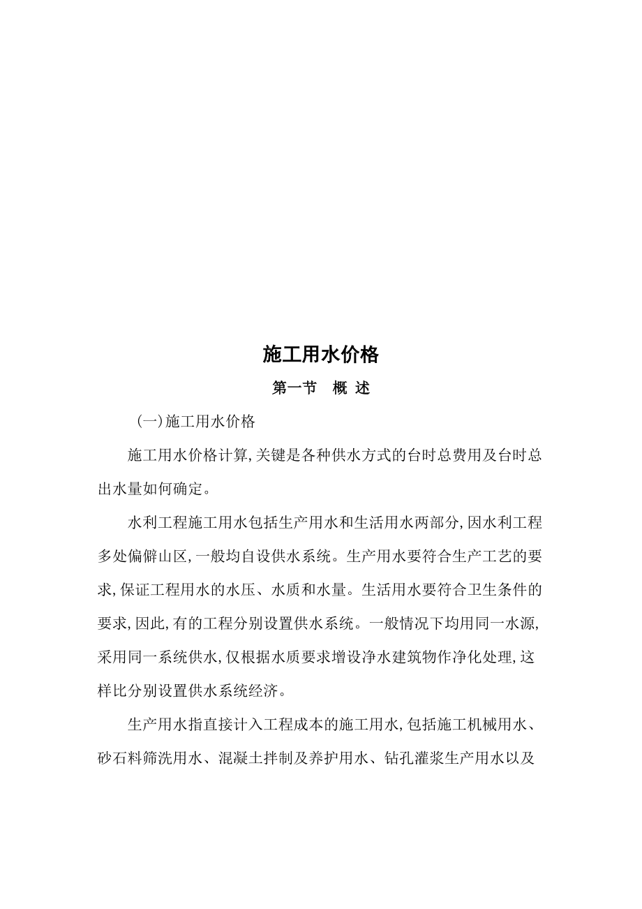 工程施工用水价格.docx_第1页