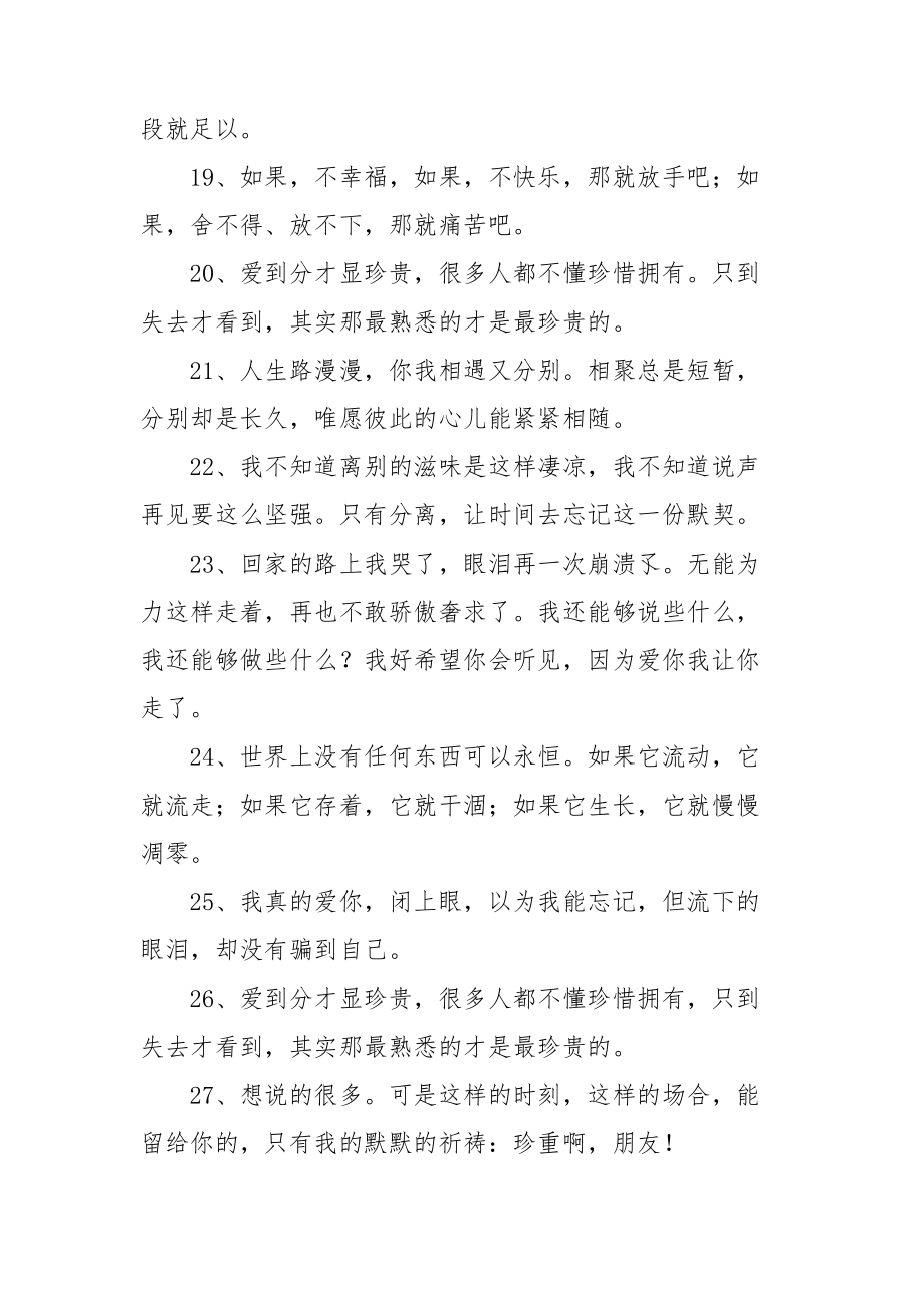 伤感的离别赠言.doc_第3页