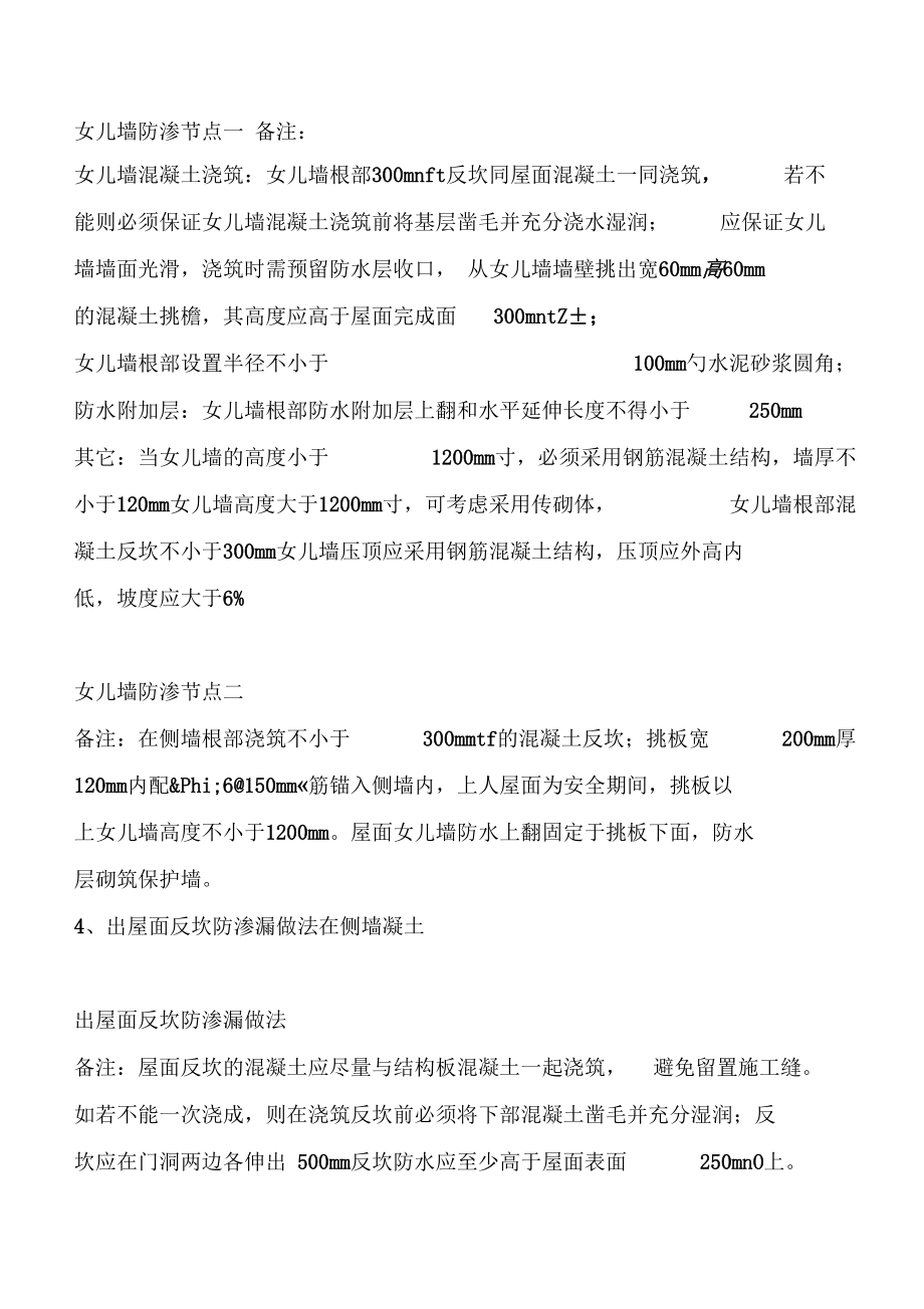 11种屋面防渗漏施工标准做法[优质文档首发].docx_第2页