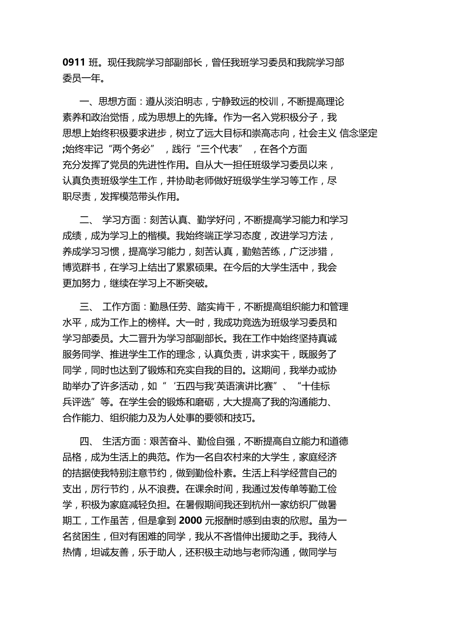 大学班委选举竞选申请书.doc_第2页