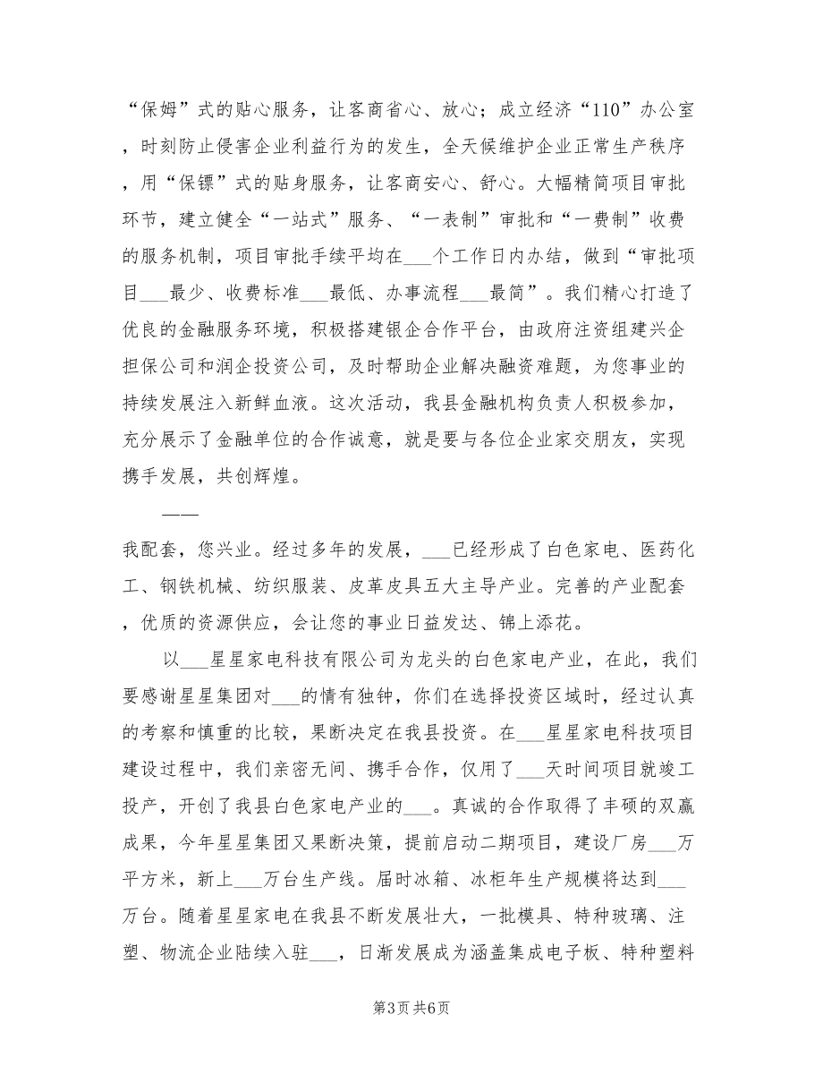 2021年政协在携手共创事业行动会讲话.doc_第3页