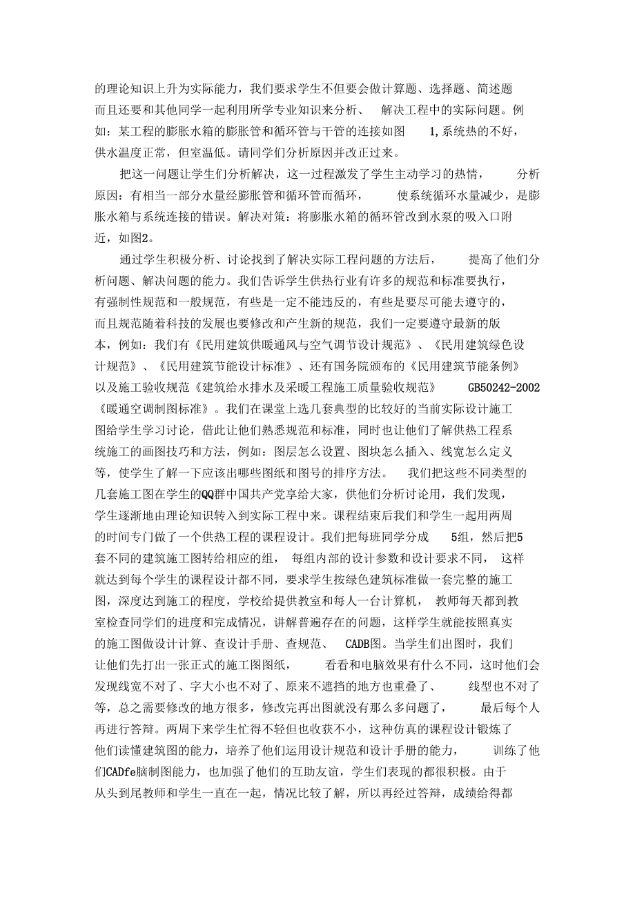 供热工程课程教学改革与实践.docx_第3页