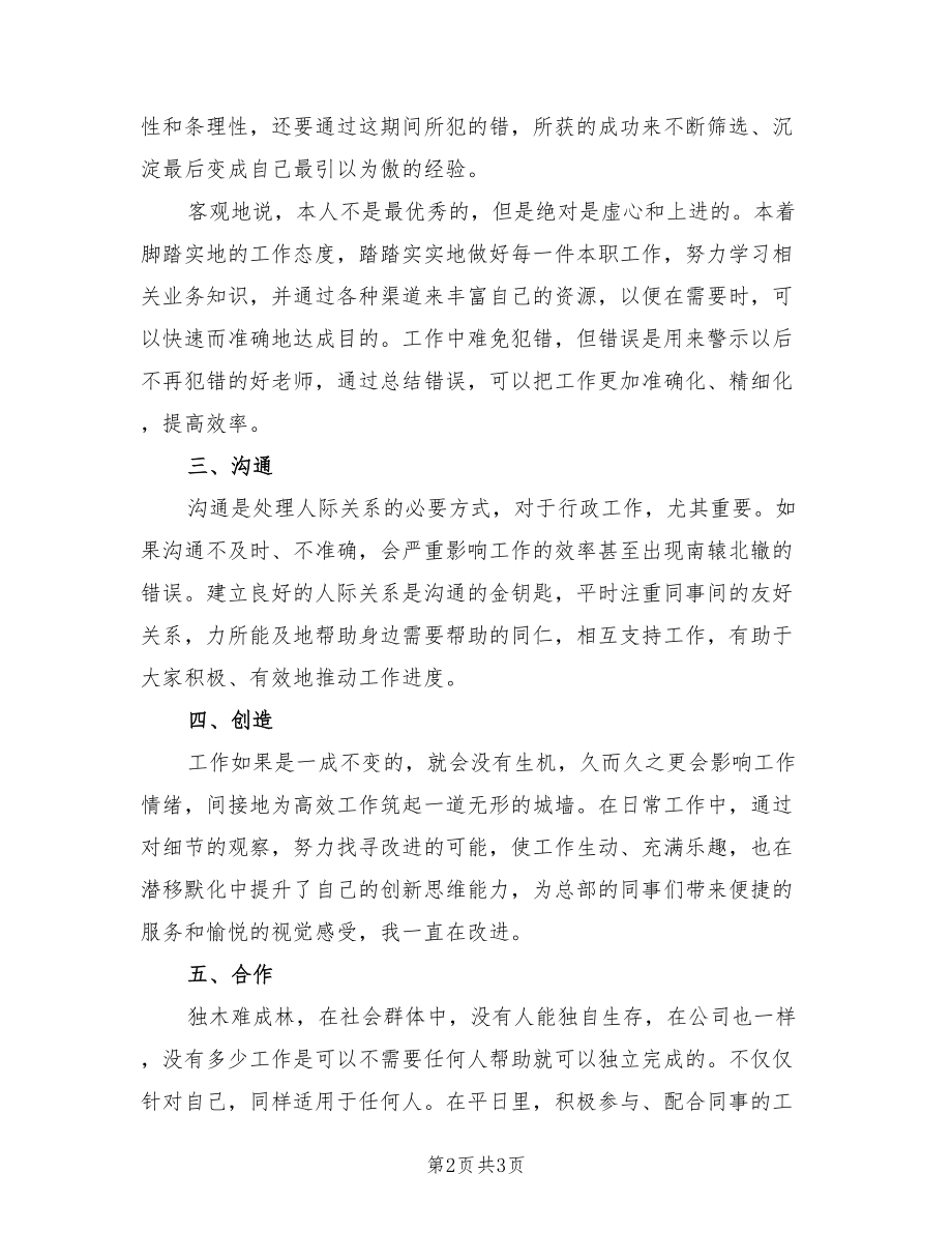 2021年行政员个人述职述廉.doc_第2页