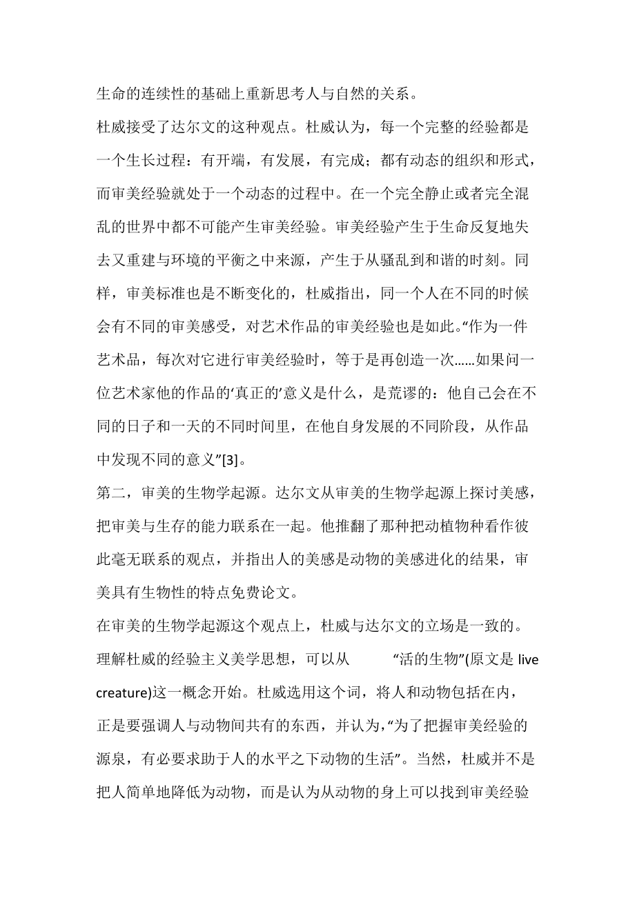 杜威经验主义美学思想探源_来源.docx_第2页