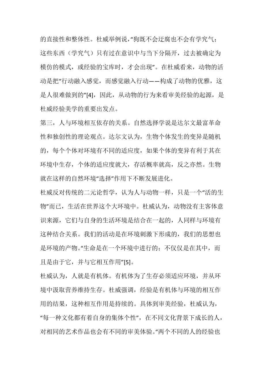 杜威经验主义美学思想探源_来源.docx_第3页