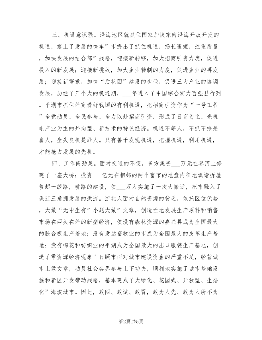 2021年挂职干部大会领导发言.doc_第2页