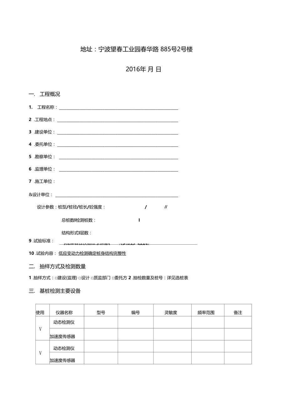 基桩低应变检测方案.doc_第2页