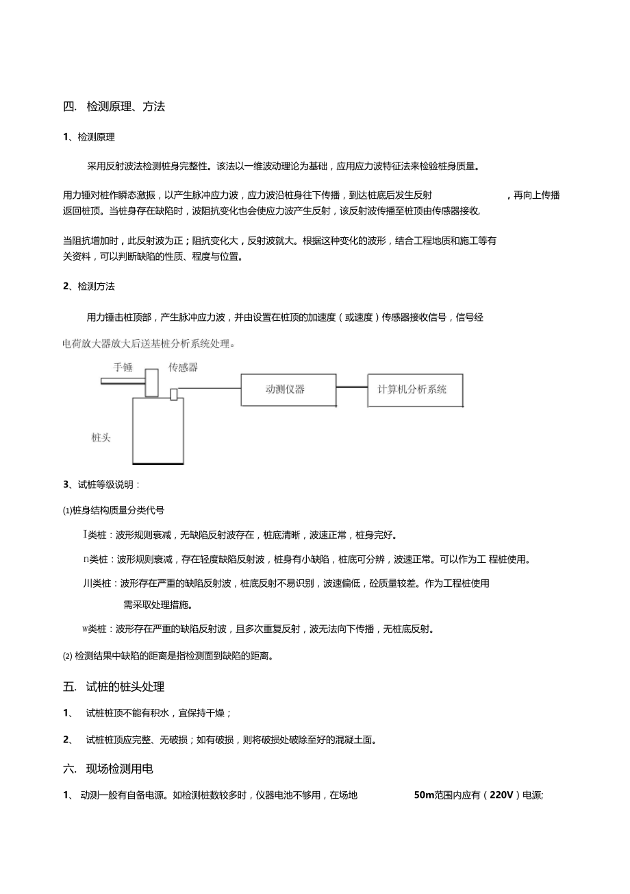 基桩低应变检测方案.doc_第3页