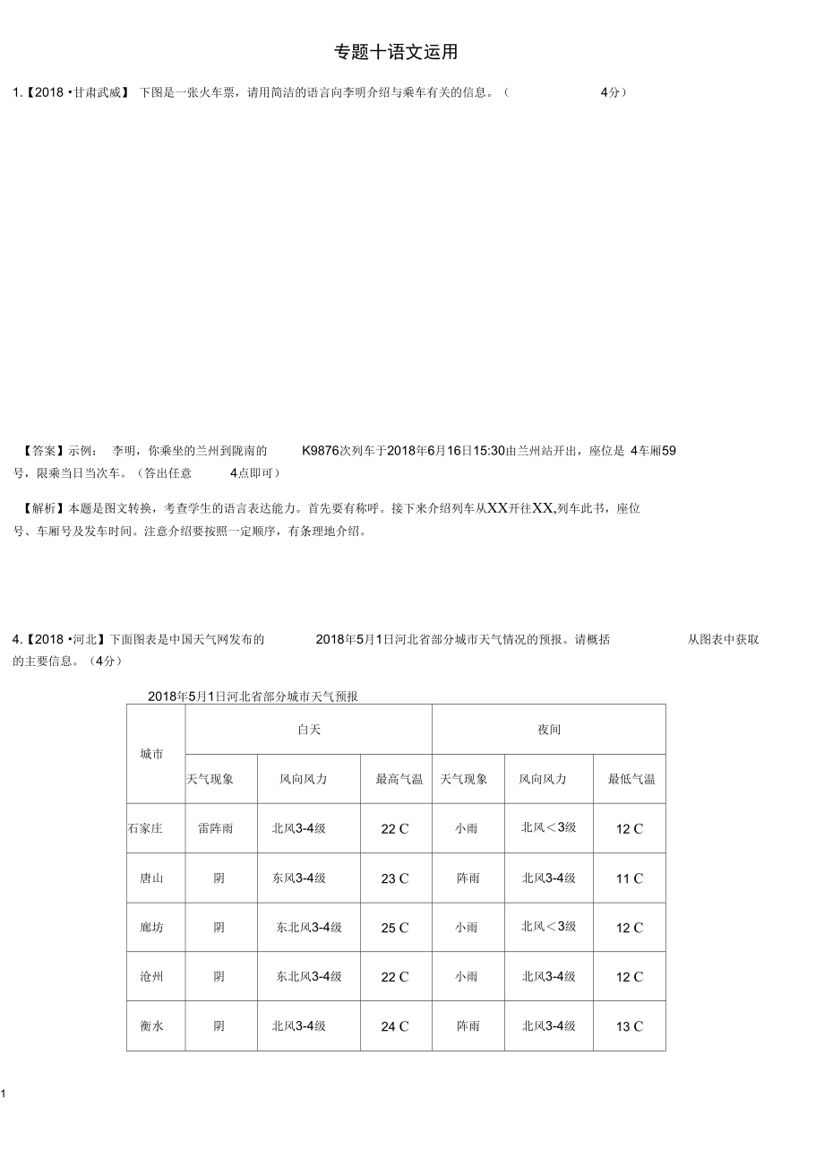 中考语文二轮复习习题精编基础常识题专题十语文运用图文解读与分析.docx_第1页