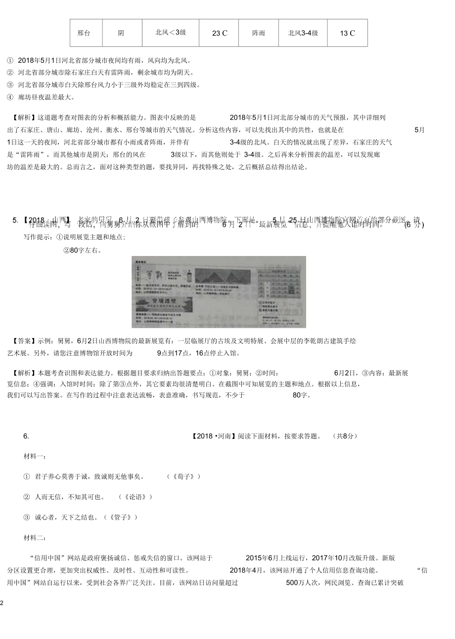 中考语文二轮复习习题精编基础常识题专题十语文运用图文解读与分析.docx_第2页