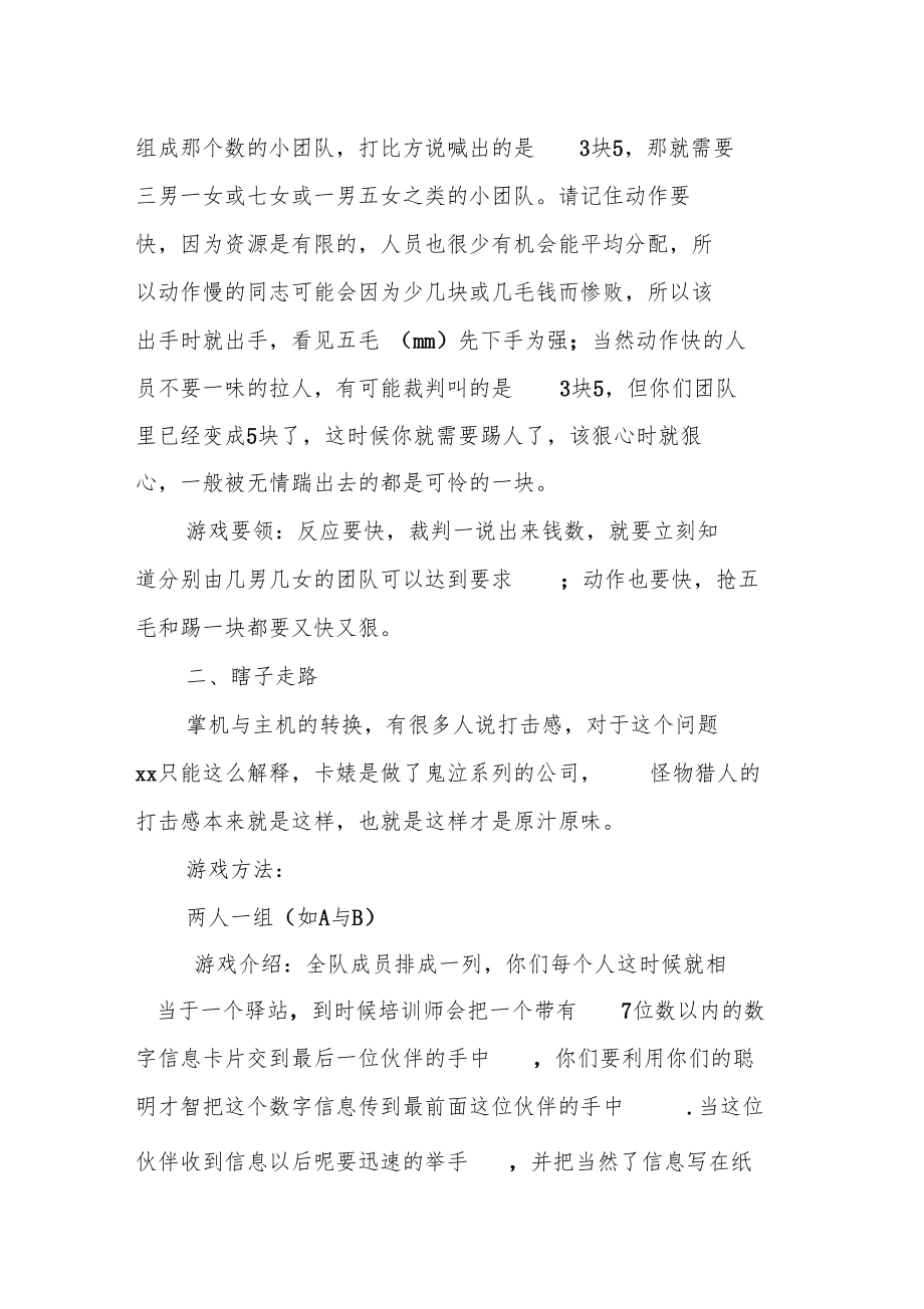 增进感情的有趣团队游戏.doc_第2页