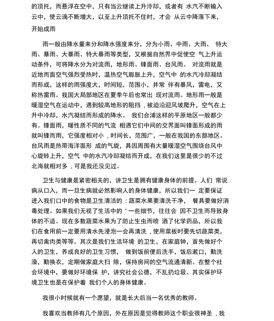 普通话考试命题说话音频.docx_第2页