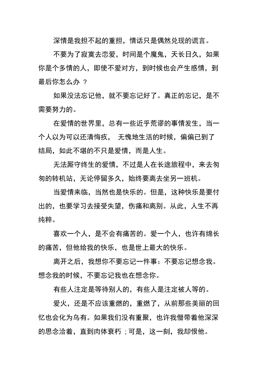 爱情的话语.doc_第2页