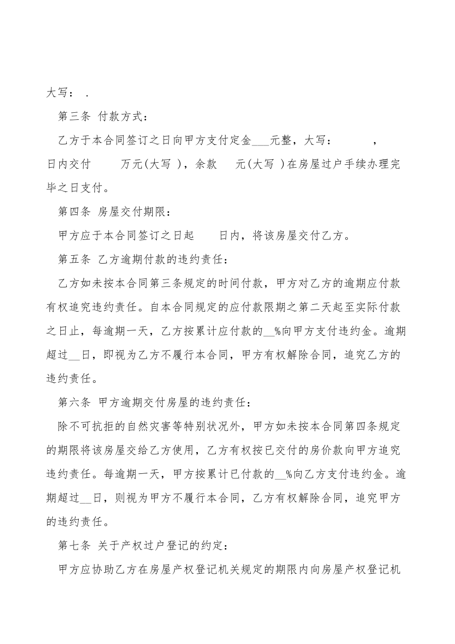 二手房屋买卖合同协议书样式.doc_第2页